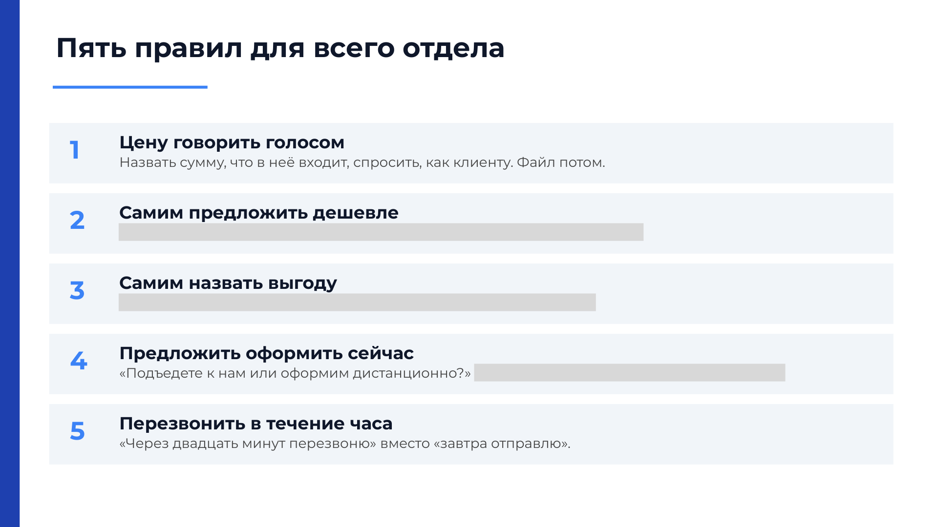Слайд из рабочей презентации: цена голосом, более доступный вариант, выгода, предложение оформить заказ и обратный звонок в течение часа.